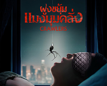“Crawlers ฝูงขยุ้มแมงมุมคลั่ง” ส่งตัวอย่างแรกพร้อมตัวอย่างพากย์ไทย จากทีมผู้สร้างความมันส์ John Wick เข้าฉาย 29 ตุลาคมนี้